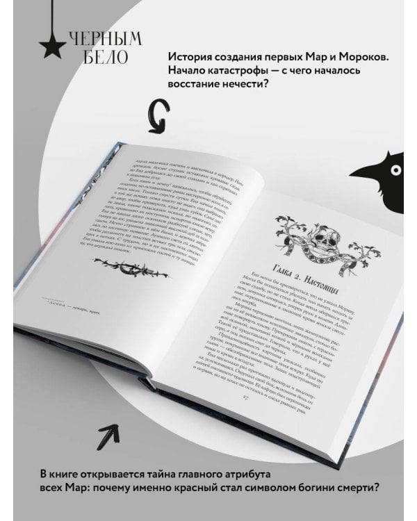 Морана и Тень. Плетущая