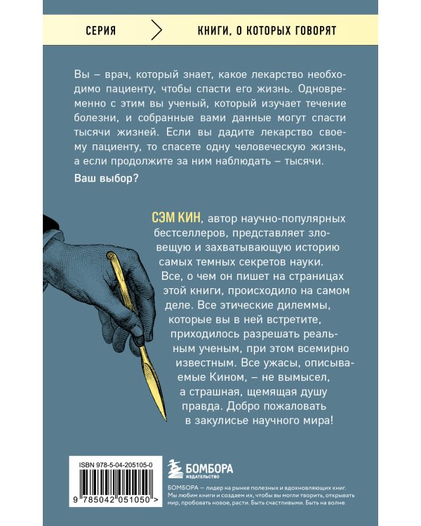 Безумная наука. Убийства, пытки, шпионаж и многое другое (покет)