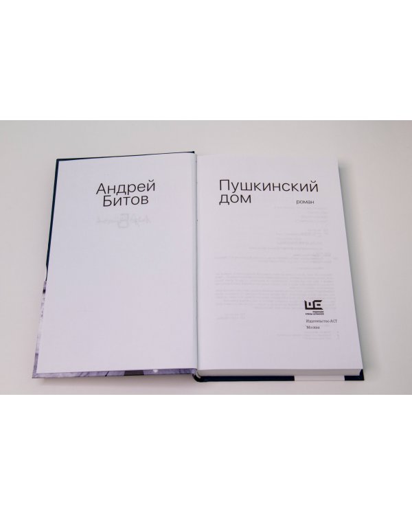 Пушкинский дом