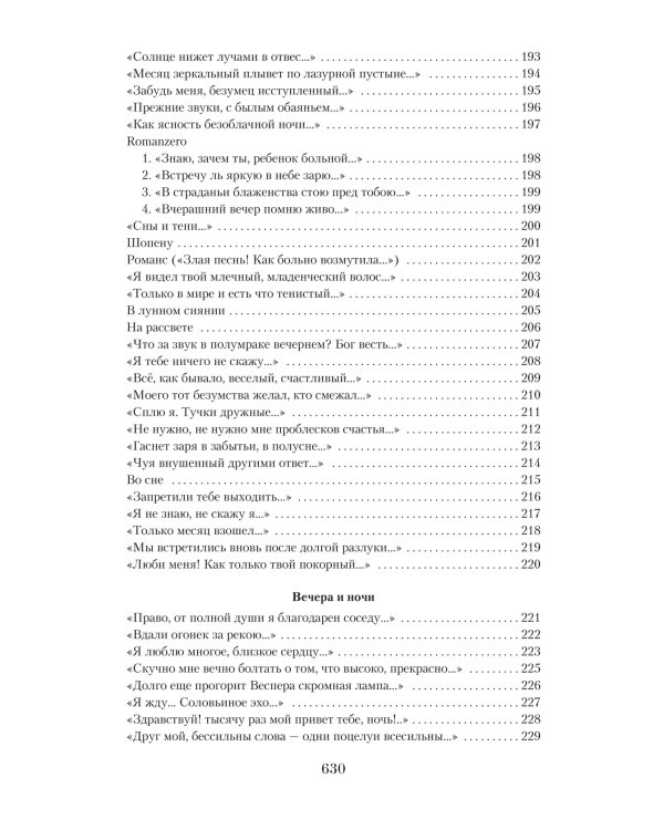 Малое собрание сочинений