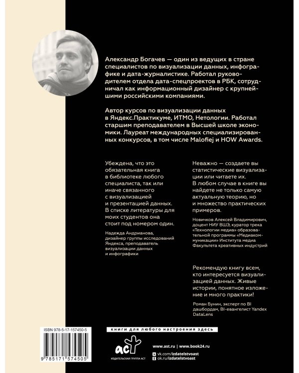 Графики, которые убеждают всех, 2-е дополненное и переработанное издание