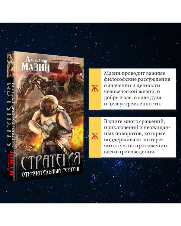 Стратегия. Отрицательный рейтинг