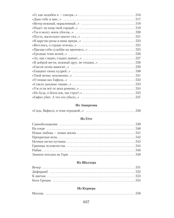 Малое собрание сочинений