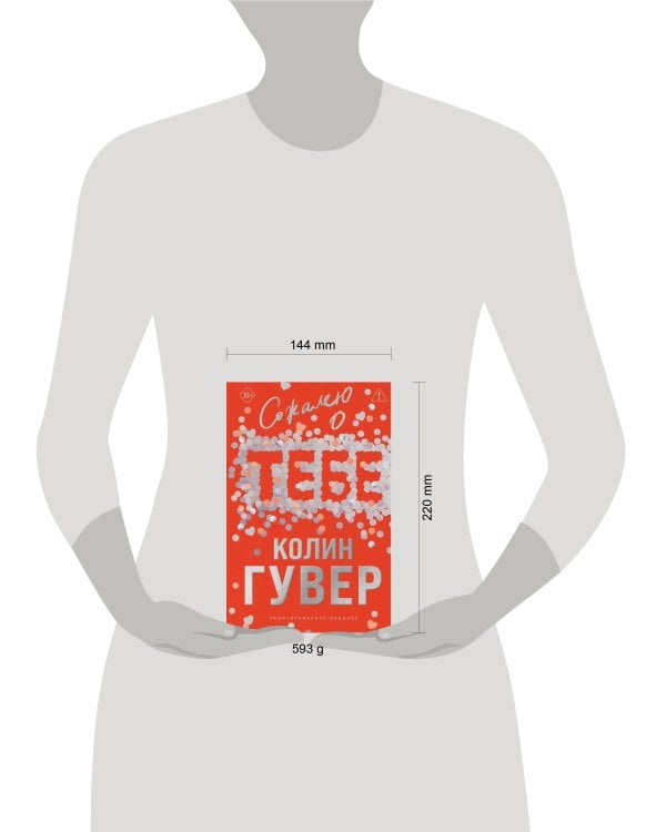 Сожалею о тебе (лимитированное издание)