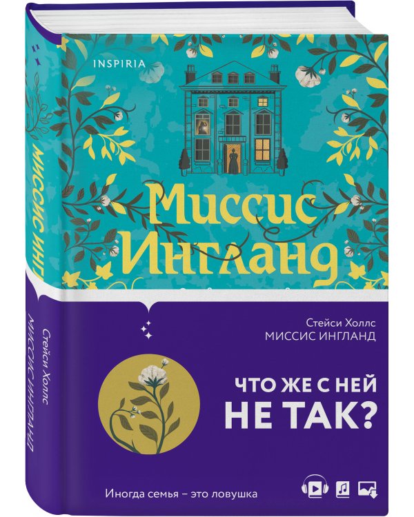 Миссис Ингланд