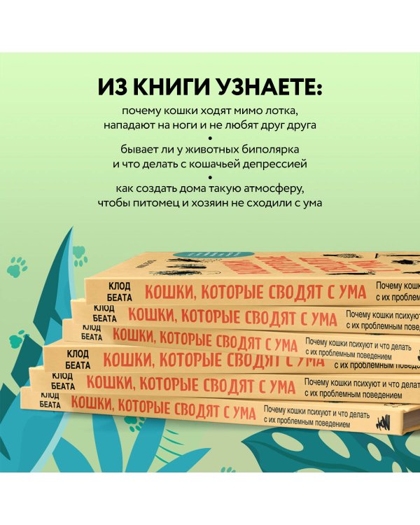 Кошки, которые сводят с ума. Почему кошки психуют и что делать с их проблемным поведением