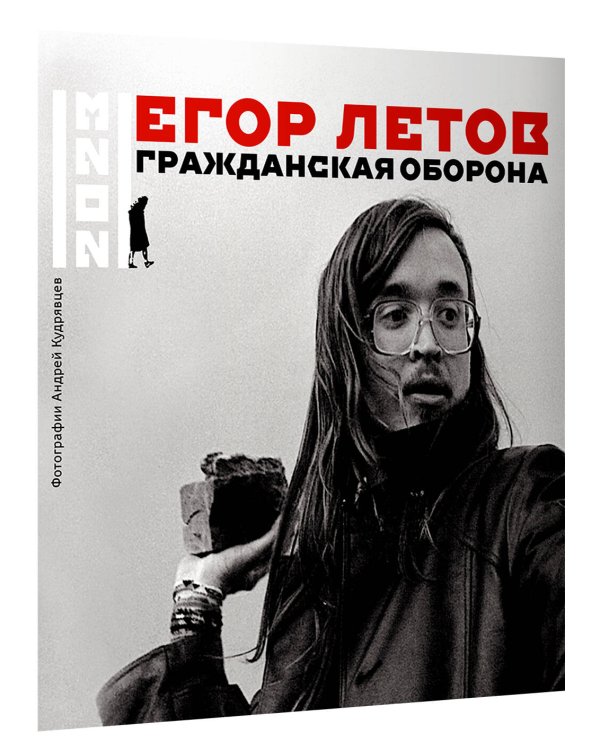 Егор Летов. Гражданская оборона. Календарь на 2023 год