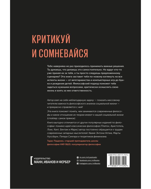 Принятие решений. Освободись от стереотипов и управляй своей жизнью