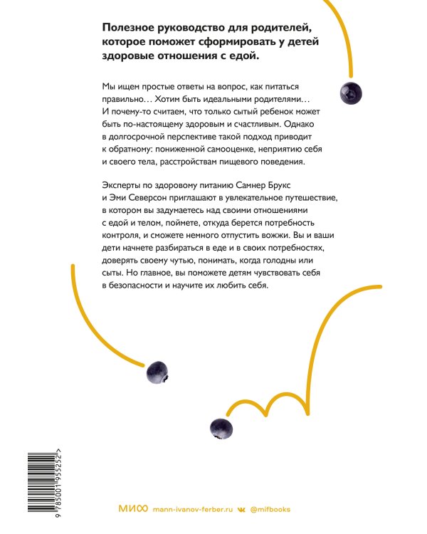 Не заставляйте доедать! Психология здорового питания для детей и родителей