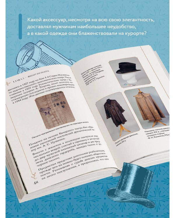 С иголочки. Мужской костюм времен заката Российской империи