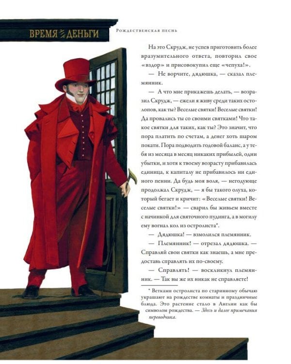 Рождественская песнь с иллюстрациями Якопо Бруно