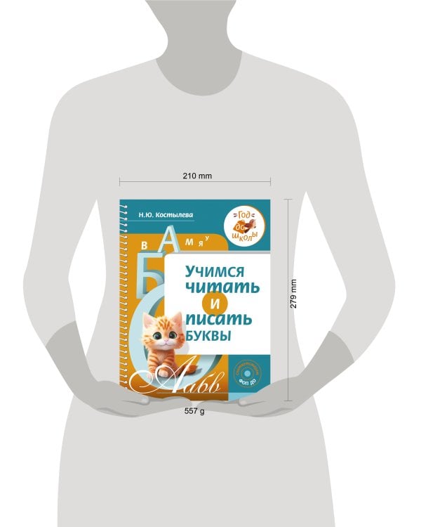 Учимся читать и писать буквы