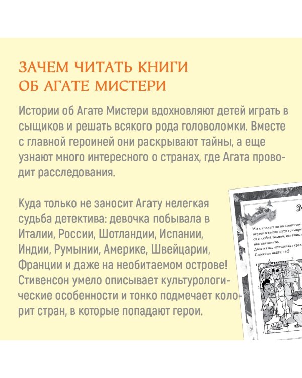 Агата Мистери. Кн.9. Переполох в Голливуде