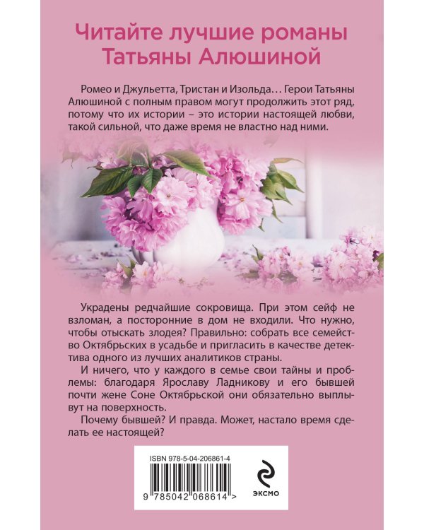 Новые райские кущи