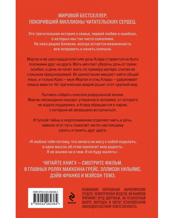 Сожалею о тебе (лимитированное издание)