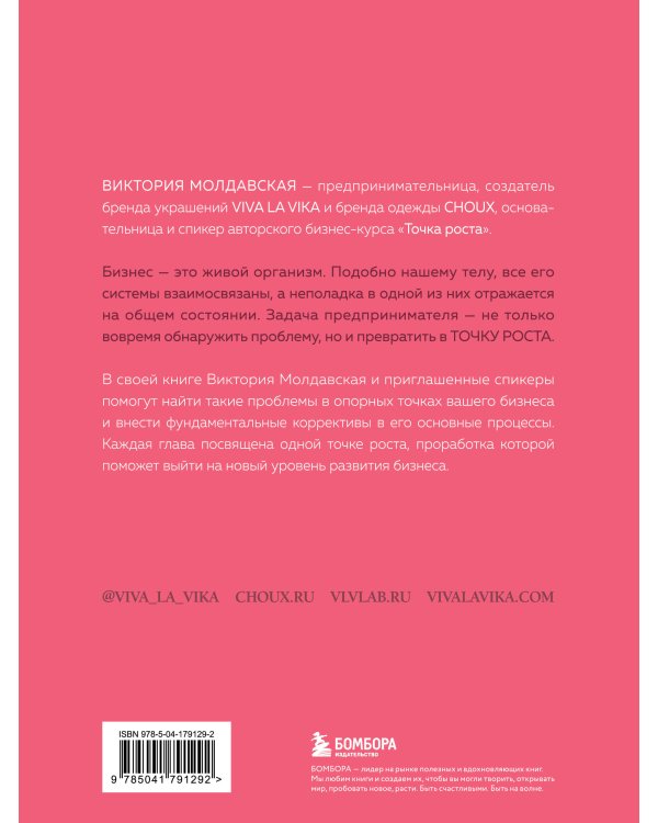 Точка роста. Как создавать бизнес, который вызывает улыбки
