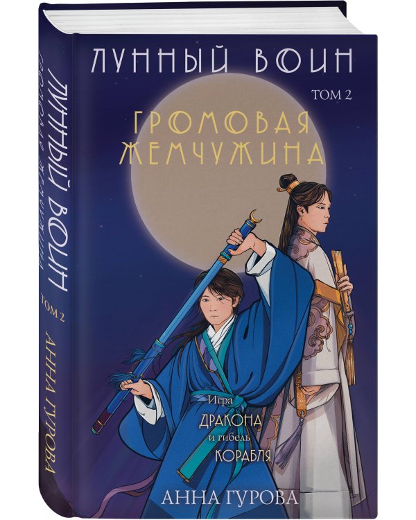 Громовая жемчужина