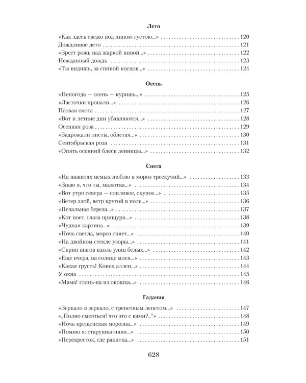 Малое собрание сочинений