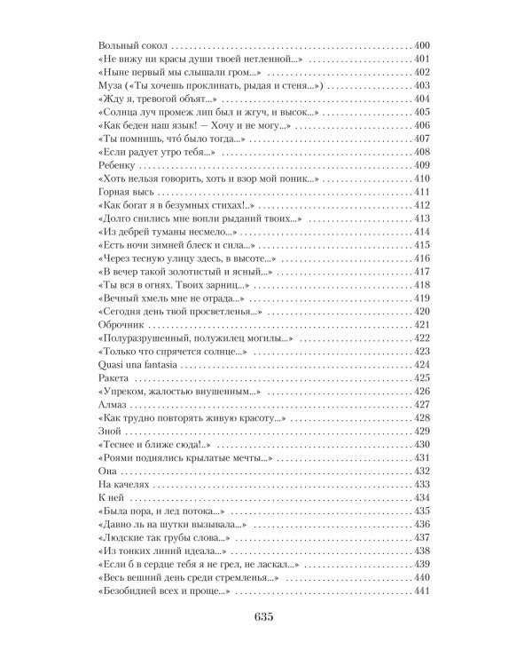 Малое собрание сочинений