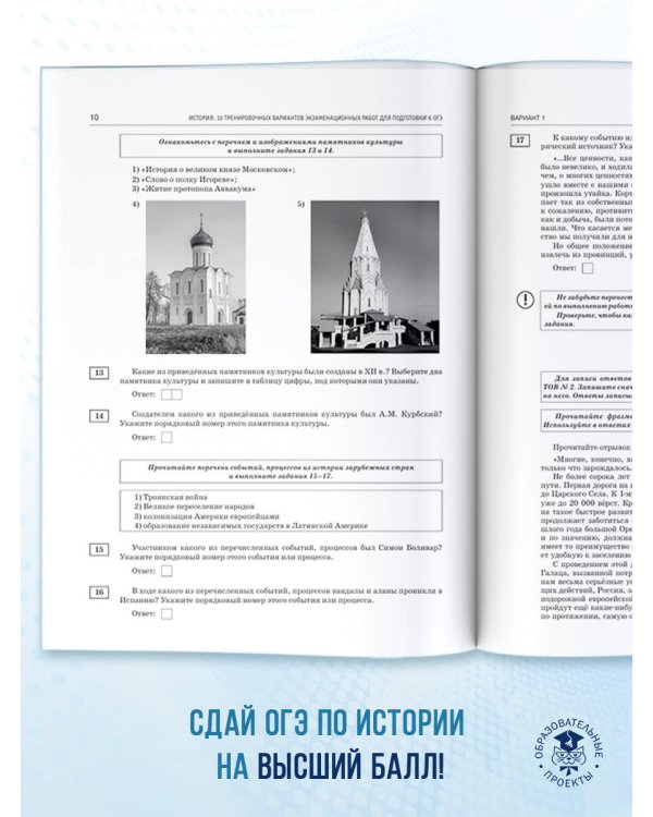 ОГЭ-2026. История. 10 тренировочных вариантов экзаменационных работ для подготовки к основному государственному экзамену
