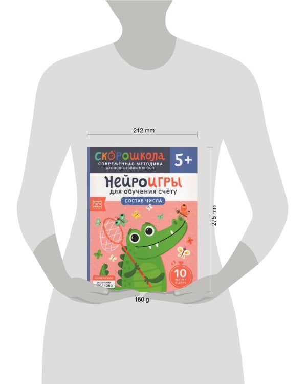 Нейроигры для обучения счету. Состав числа. 5+