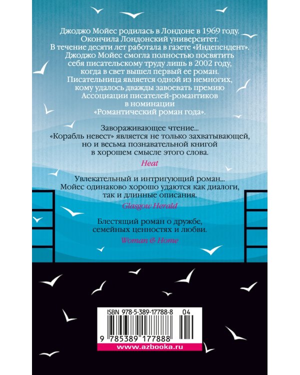 Корабль невест