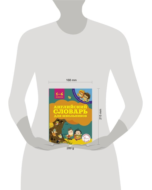 Английский словарь для школьников