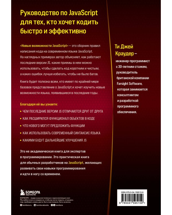 Новые возможности JavaScript. Как написать чистый код по всем правилам современного языка