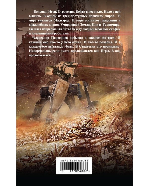 Стратегия. Отрицательный рейтинг