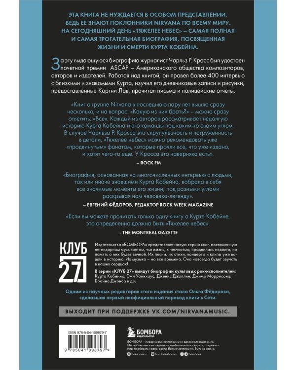 Тяжелее небес. Жизнь и смерть Курта Кобейна, о которых вы ничего не знали прежде