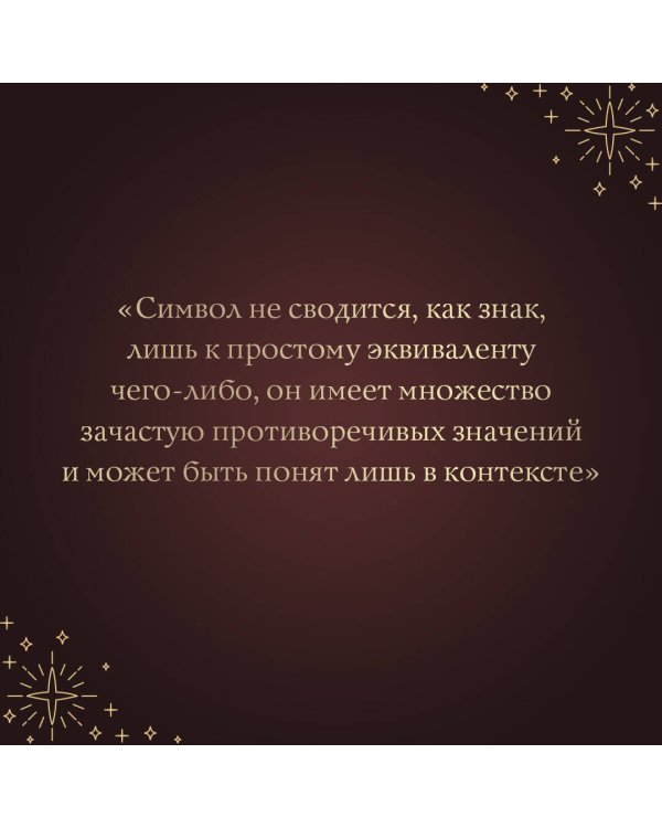 Символы и знаки. Универсальный язык человечества