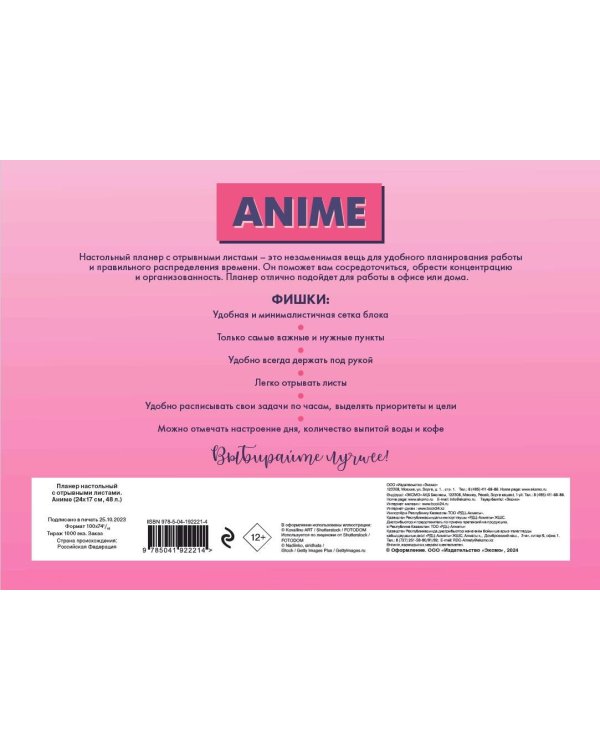 Планер настольный с отрывными листами. Аниме (24х17 см, 48 л.)
