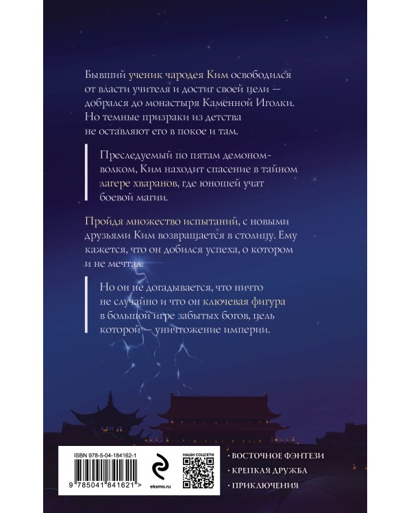 Громовая жемчужина