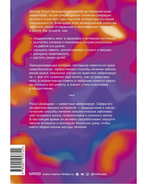 Нейрофитнес. Рекомендации нейрохирурга для улучшения работы мозга