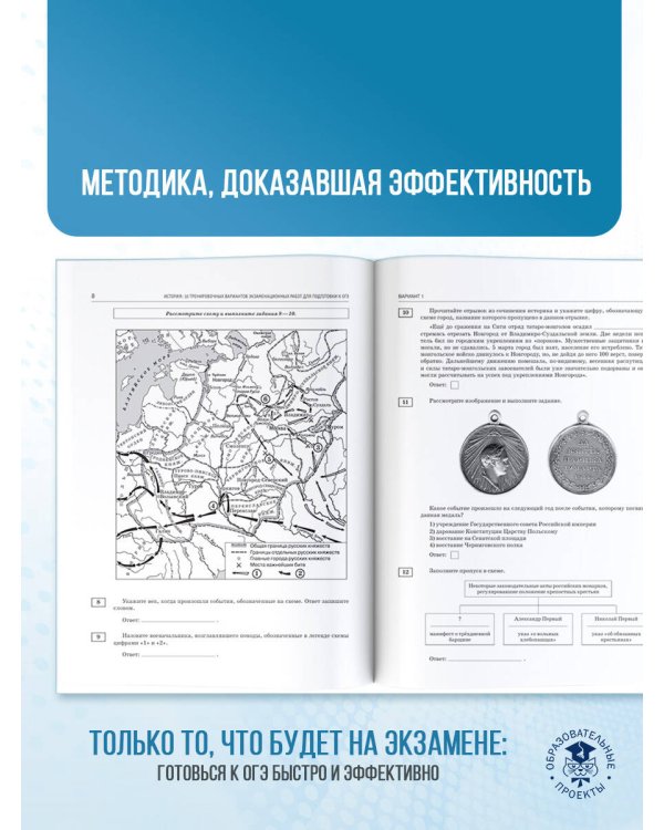 ОГЭ-2026. История. 10 тренировочных вариантов экзаменационных работ для подготовки к основному государственному экзамену