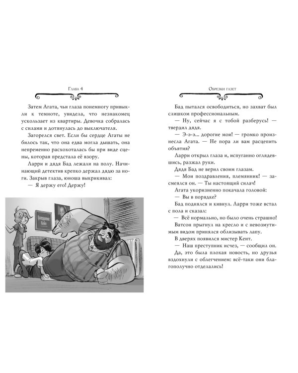 Агата Мистери. Кн.9. Переполох в Голливуде