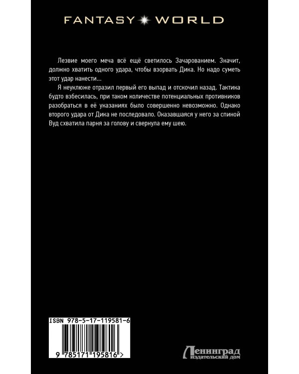 Безродный. Пробуждение крови