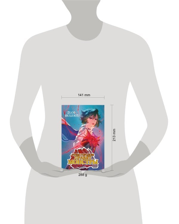 Этим городом правят монстры