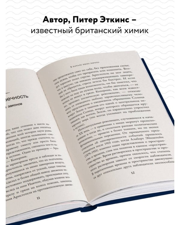 В начале было ничто. Про время, пространство, скорость и другие константы физики
