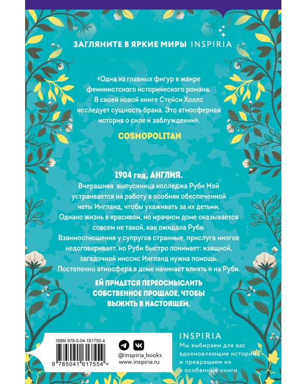 Миссис Ингланд