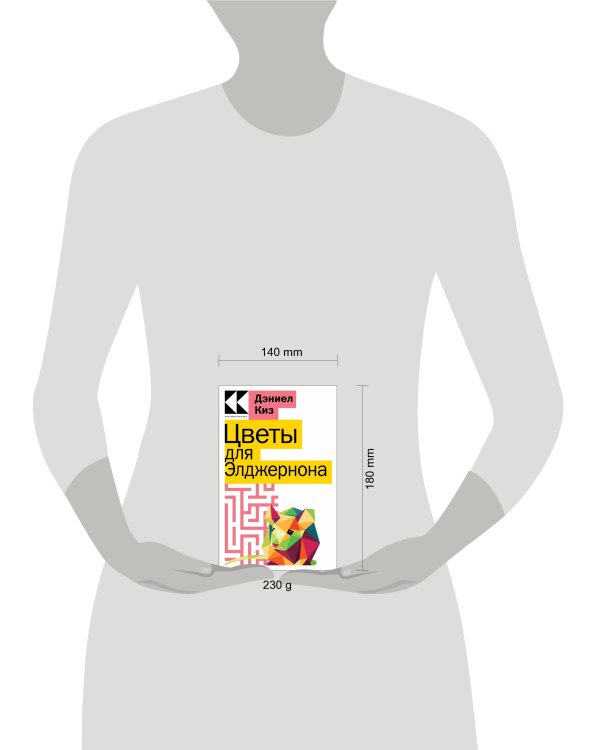 Цветы для Элджернона