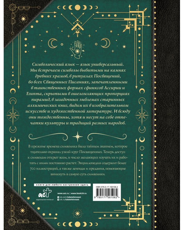 Символы и знаки. Универсальный язык человечества