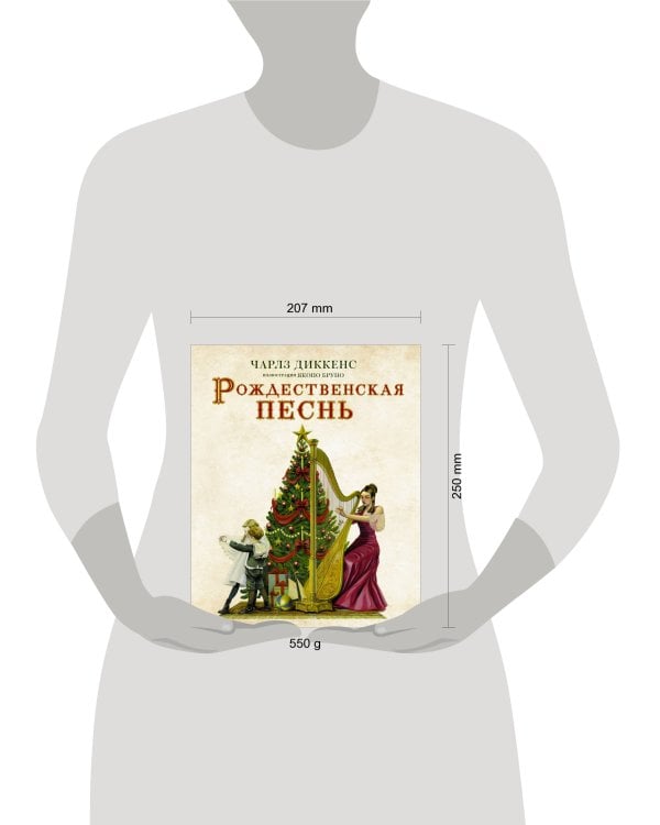 Рождественская песнь с иллюстрациями Якопо Бруно