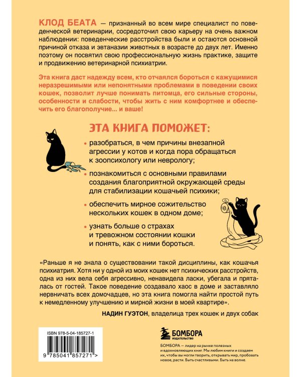 Кошки, которые сводят с ума. Почему кошки психуют и что делать с их проблемным поведением