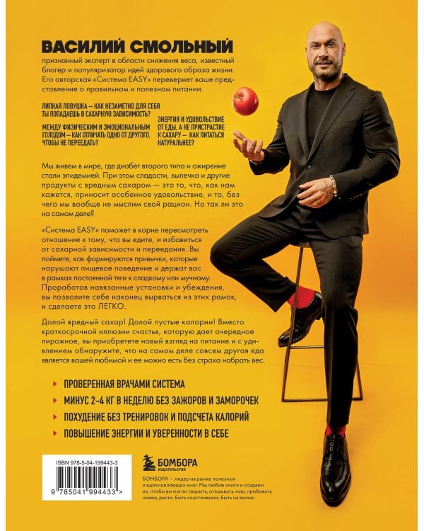 Легко. Избавься от лишнего веса без тренировок и подсчета калорий (с автографом)