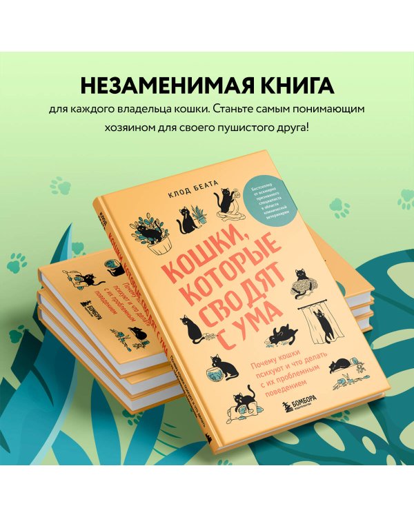 Кошки, которые сводят с ума. Почему кошки психуют и что делать с их проблемным поведением