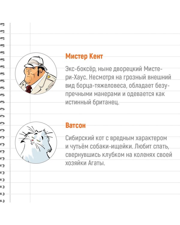 Агата Мистери. Кн.9. Переполох в Голливуде