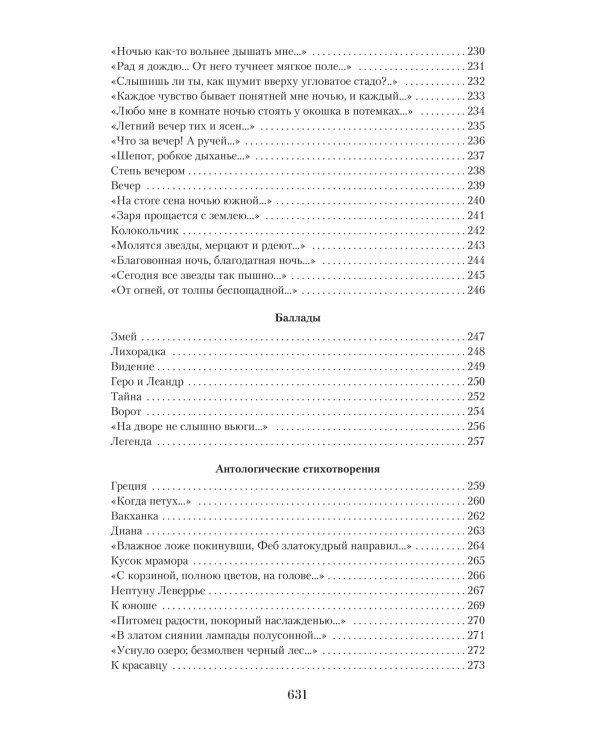 Малое собрание сочинений