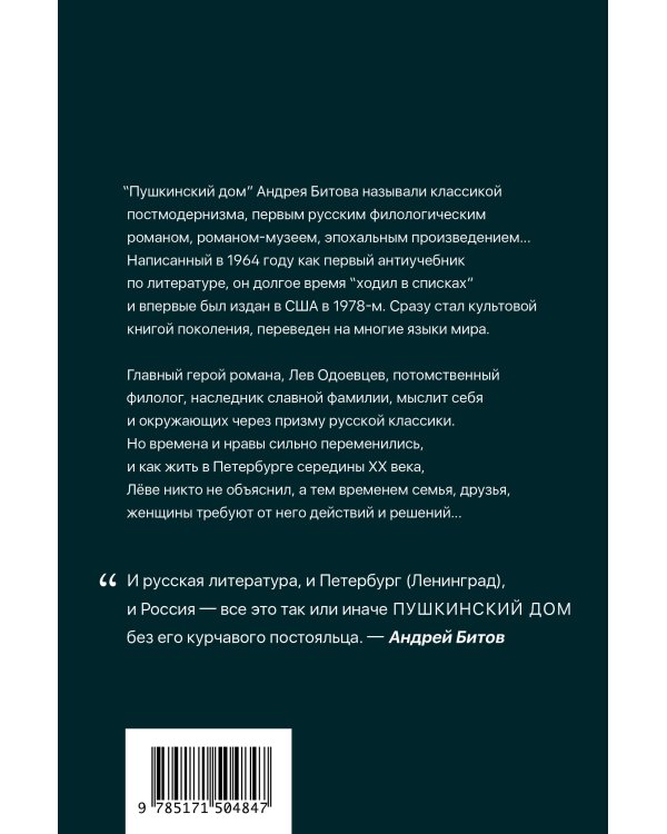 Пушкинский дом