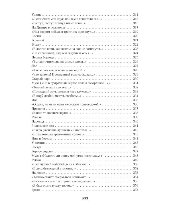 Малое собрание сочинений